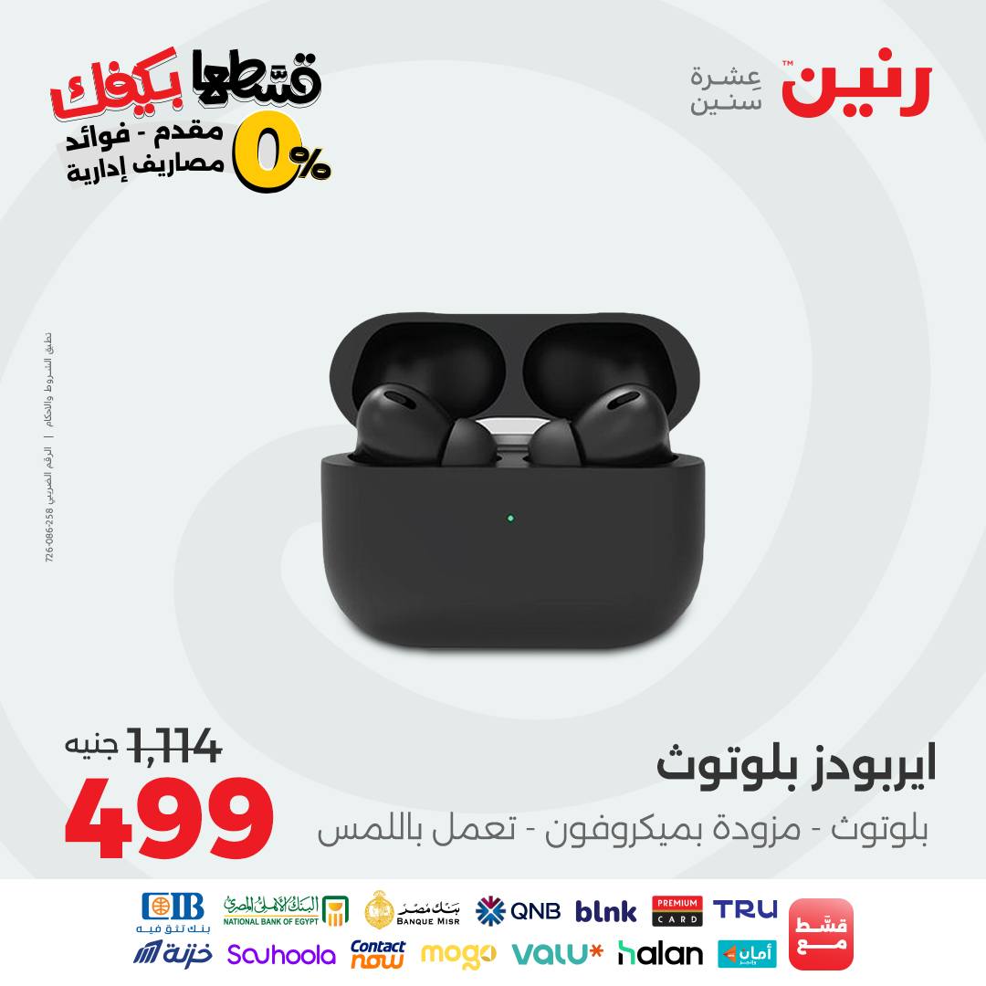 raneen offers from 9sep to 3sep 2025 عروض رنين من 9 سبتمبر حتى 3 سبتمبر 2025 صفحة رقم 148